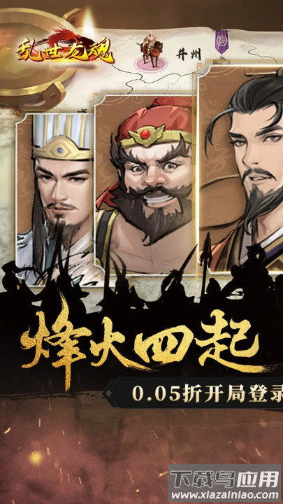 乱世龙魂游戏截图