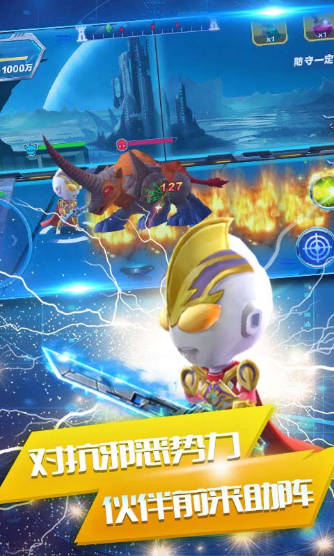 源计划奥特超人官方正版最新版截图3