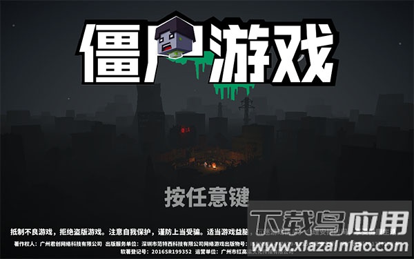 僵尸游戏官方版下载