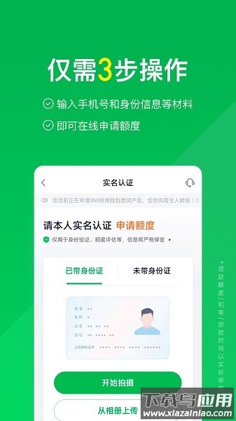 360信用钱包最新版截图1