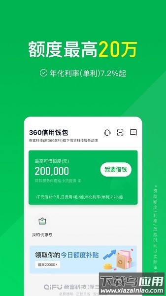 360信用钱包最新版截图4