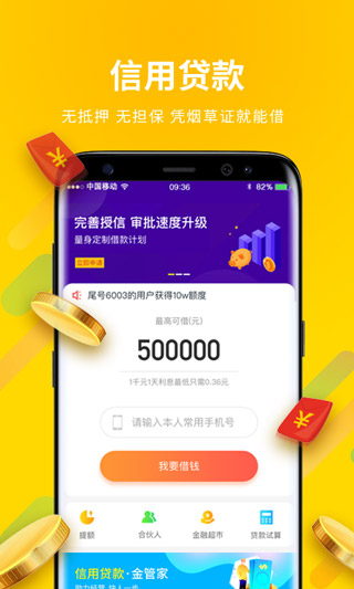 云联掌柜烟草贷app最新版截图1
