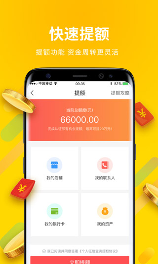 云联掌柜烟草贷app最新版截图4
