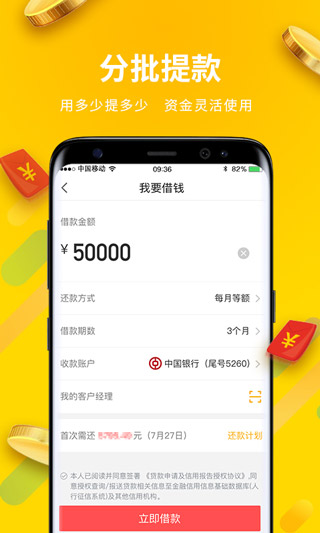 云联掌柜烟草贷app最新版截图5