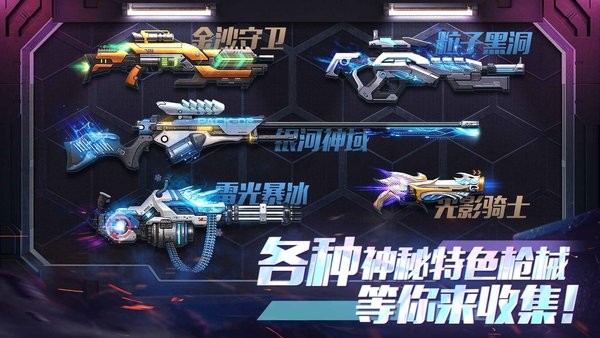 全民枪火2.0最新版截图1