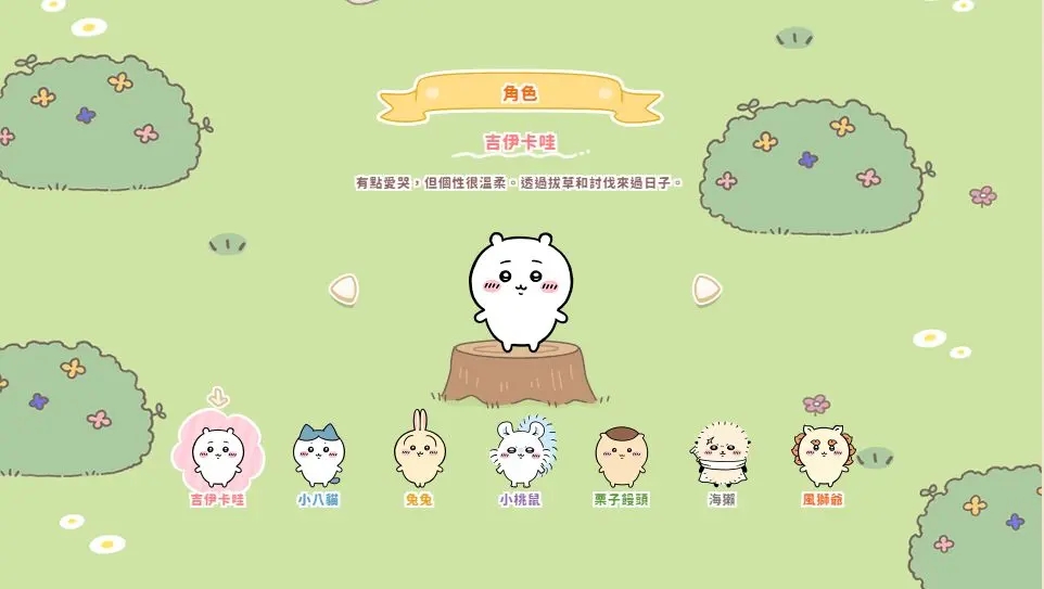 口袋吉伊卡哇官方正版