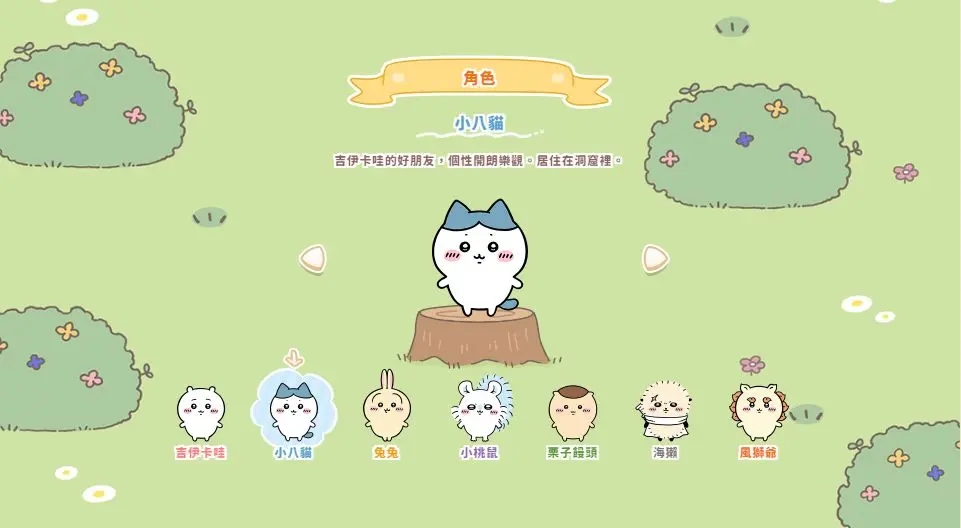 口袋吉伊卡哇官方正版