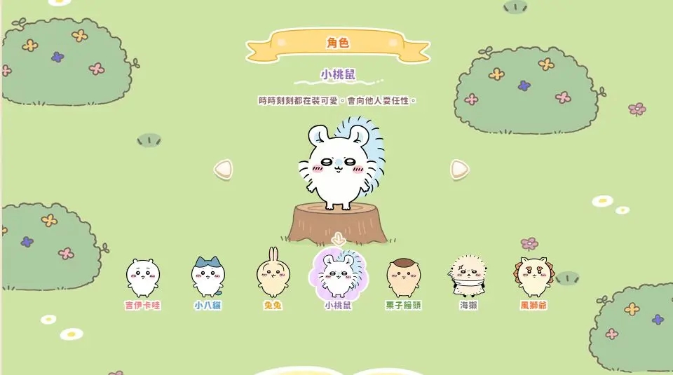 口袋吉伊卡哇官方正版