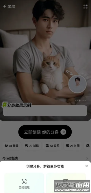 星绘app官方正版下载