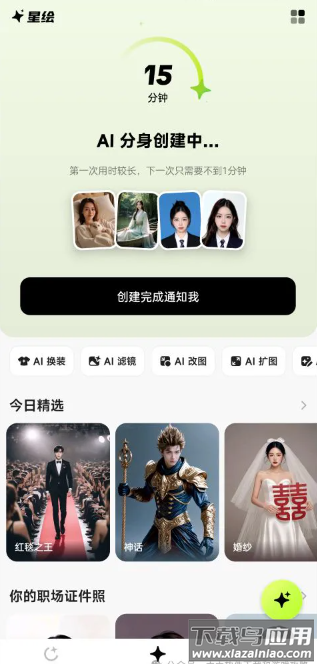 星绘app官方正版下载