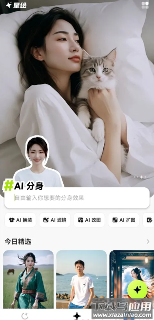 星绘app官方正版下载