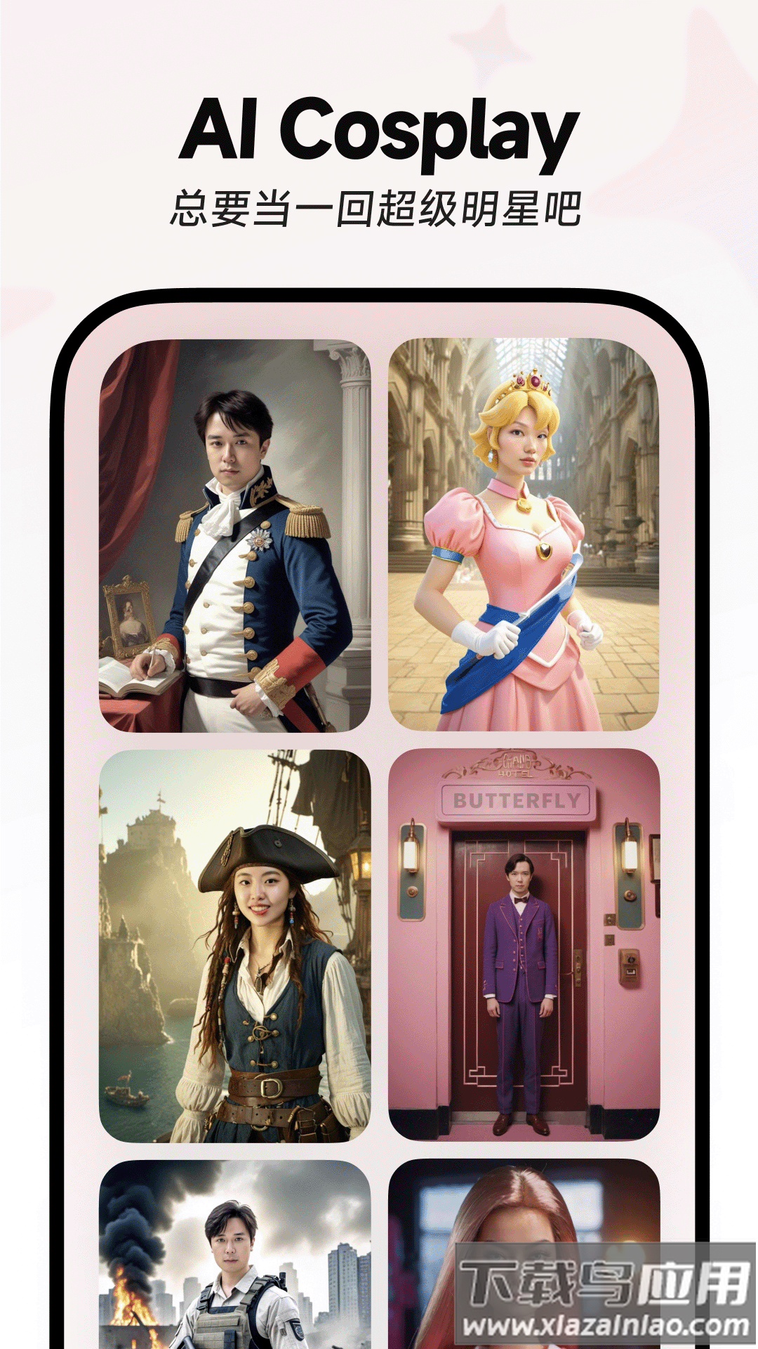 星绘AI下载2025最新版截图3