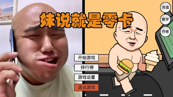 妹说就是零卡火山哥哥游戏(LingKa)最新版截图1