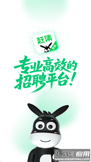 赶集招聘商家版app