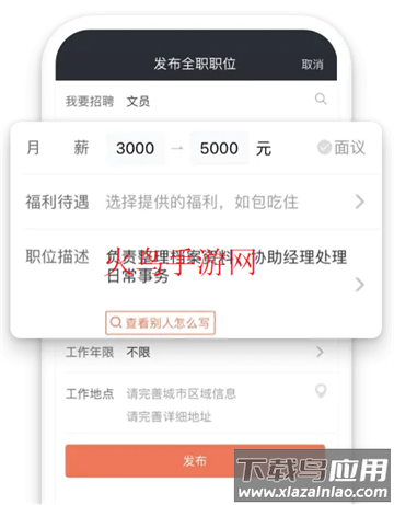 赶集招聘商家版app