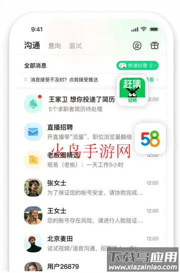 赶集招聘商家版app