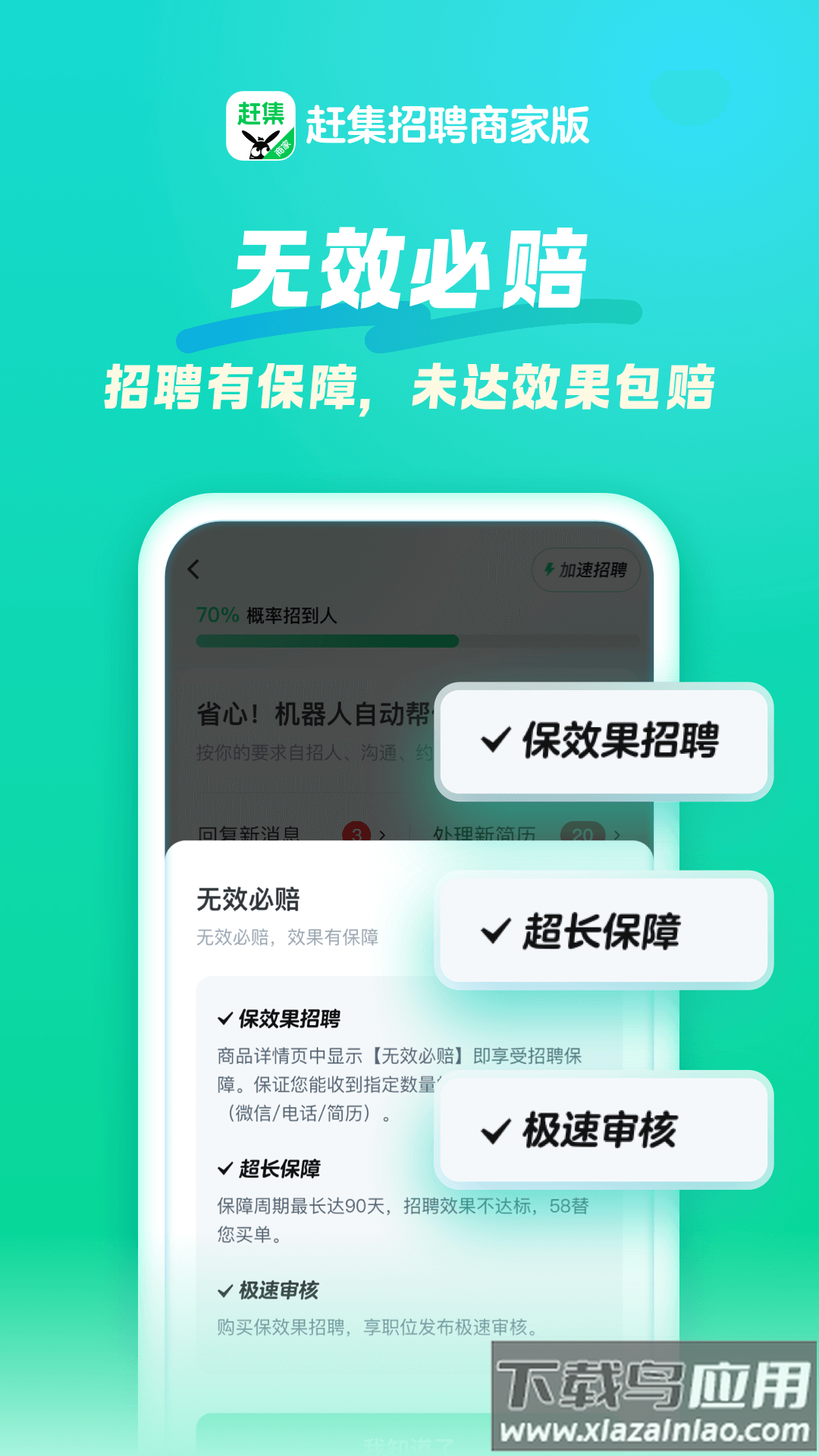 赶集招聘商家版app截图1