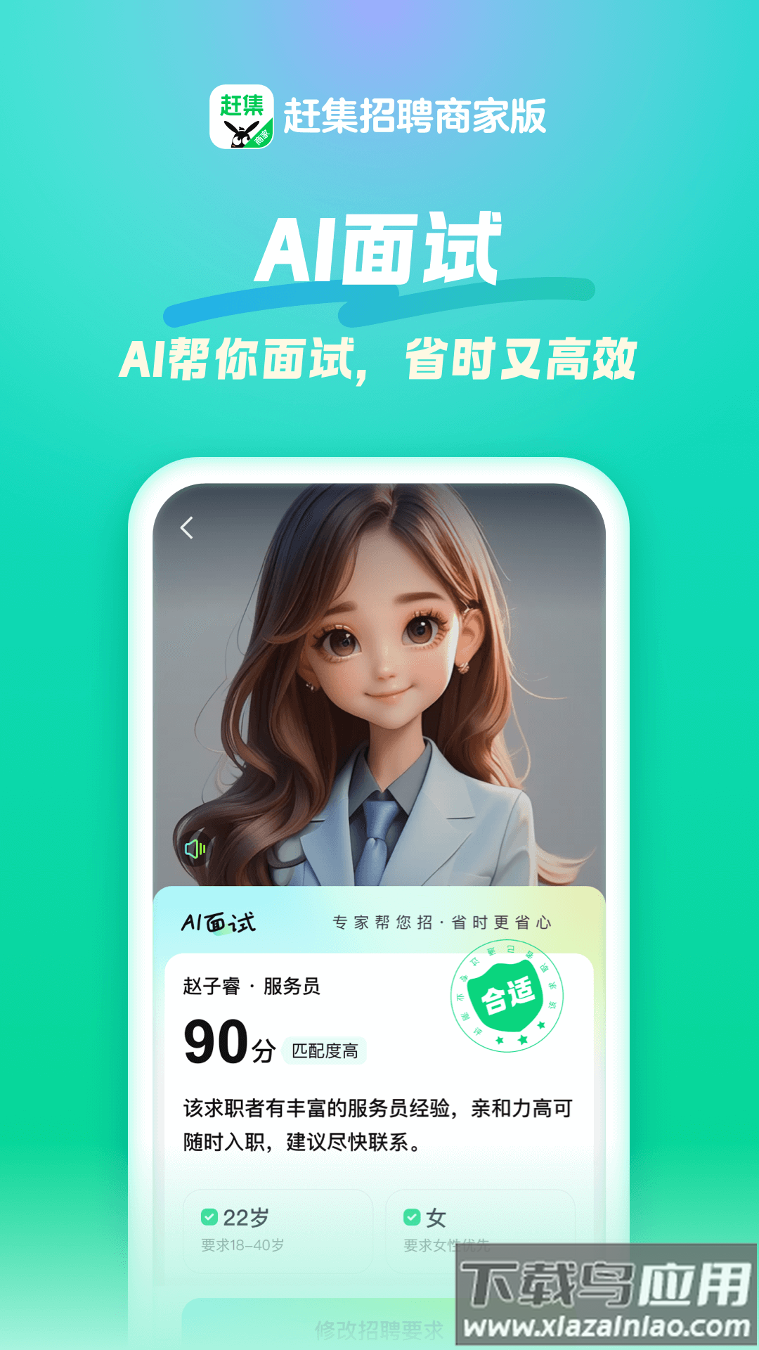 赶集招聘商家版app截图2
