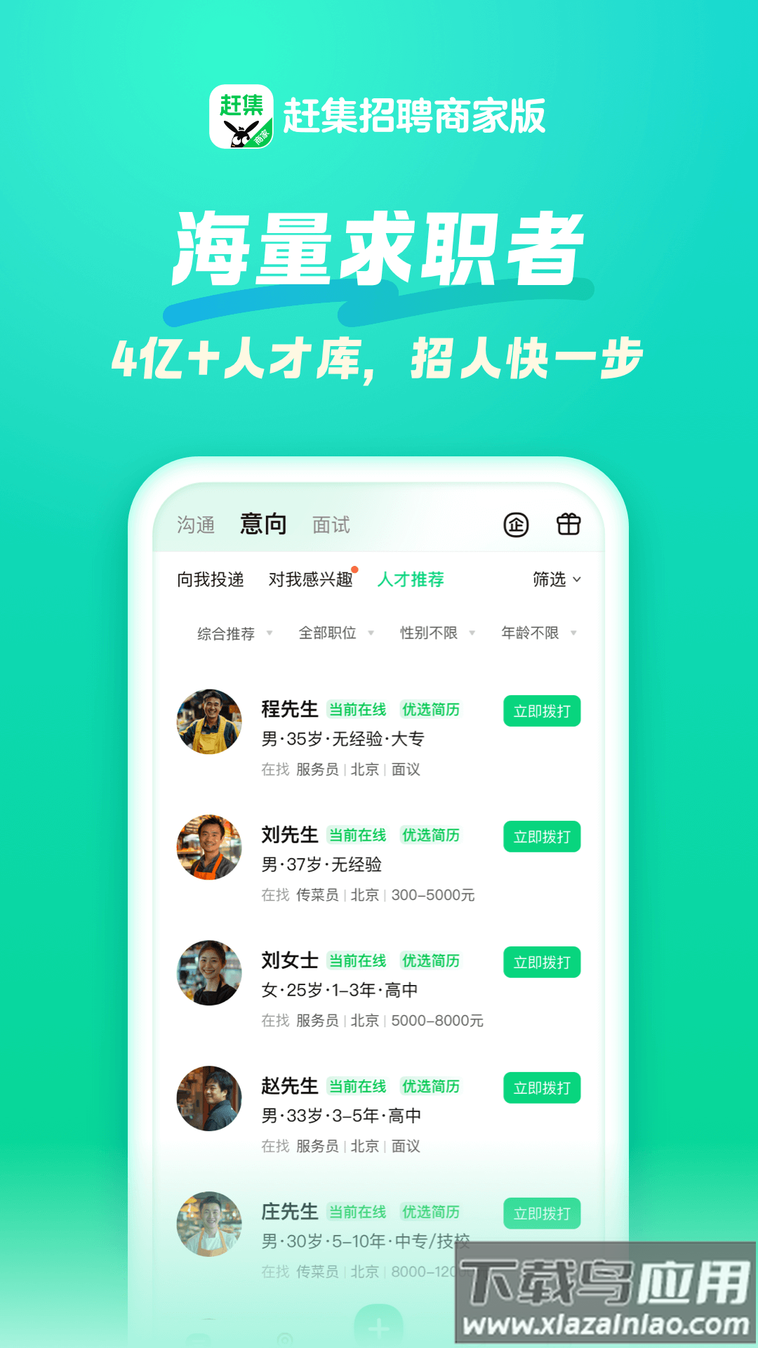 赶集招聘商家版app截图3