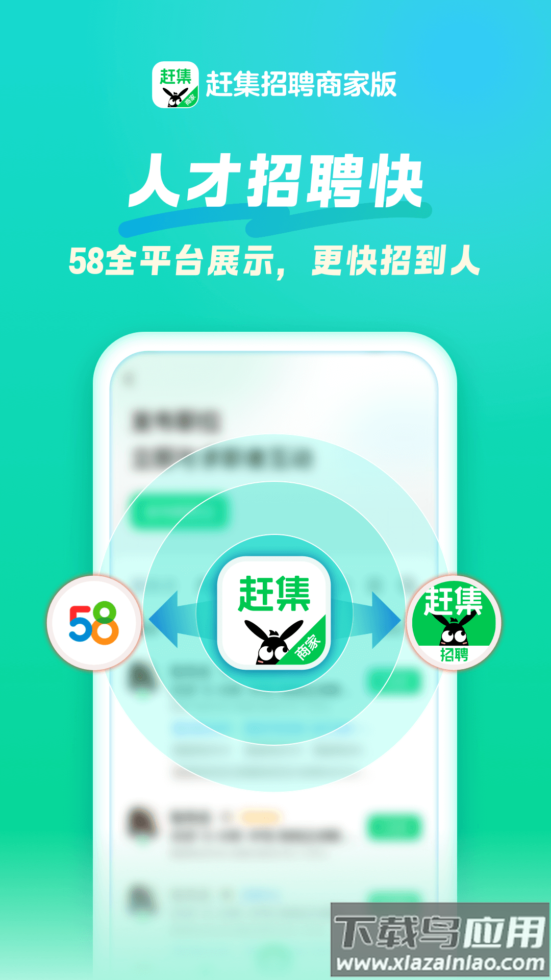赶集招聘商家版app截图4