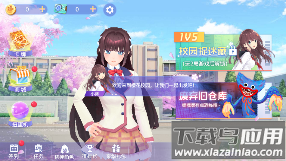 樱花校园躲猫猫下载最新版截图4