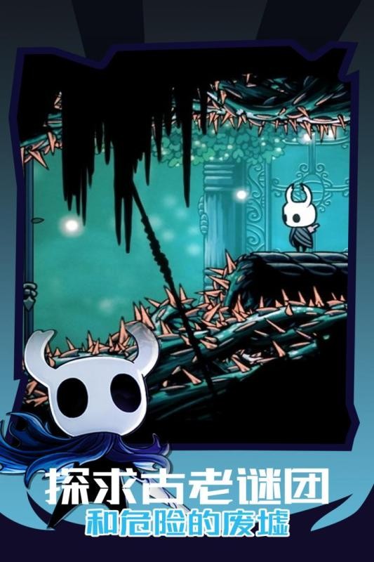 空洞骑士安卓移植版最新版截图1