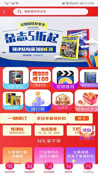 杂志铺app最新版截图2