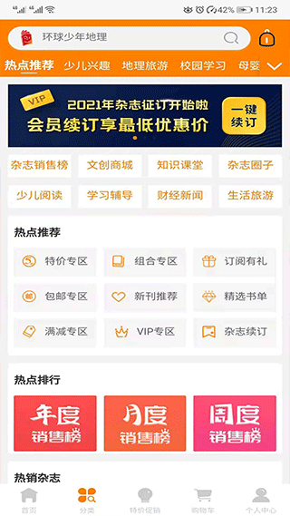 杂志铺app最新版截图3