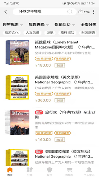 杂志铺app最新版截图4