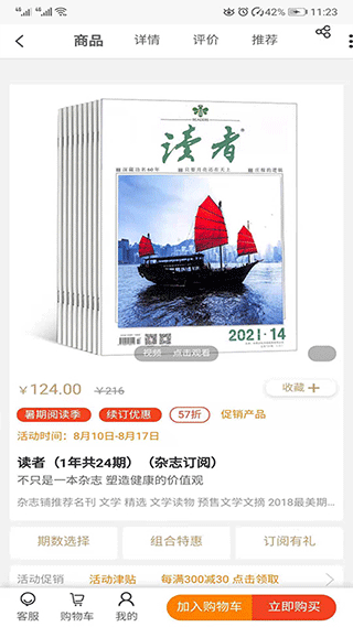 杂志铺app最新版截图5