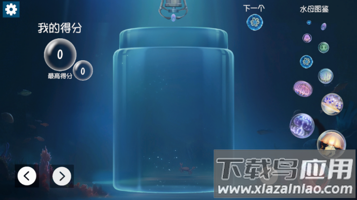 合成大水母游戏(jellyfish)最新版截图1