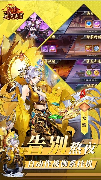 魔灵兵团手机版截图1