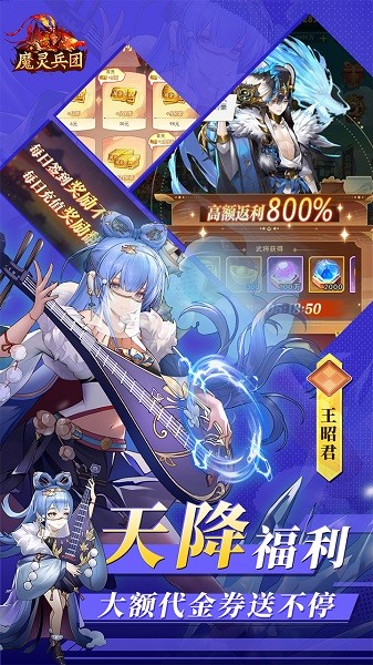 魔灵兵团手机版截图3