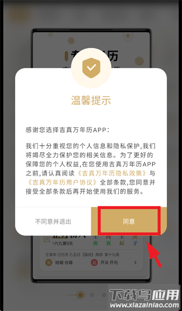 吉真万年历app 吉真万年历app