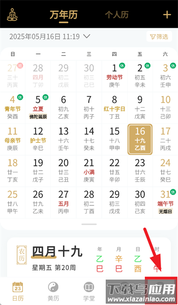 吉真万年历app 吉真万年历app