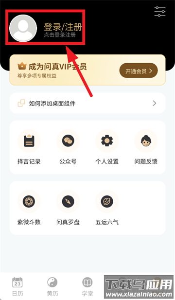 吉真万年历app 吉真万年历app
