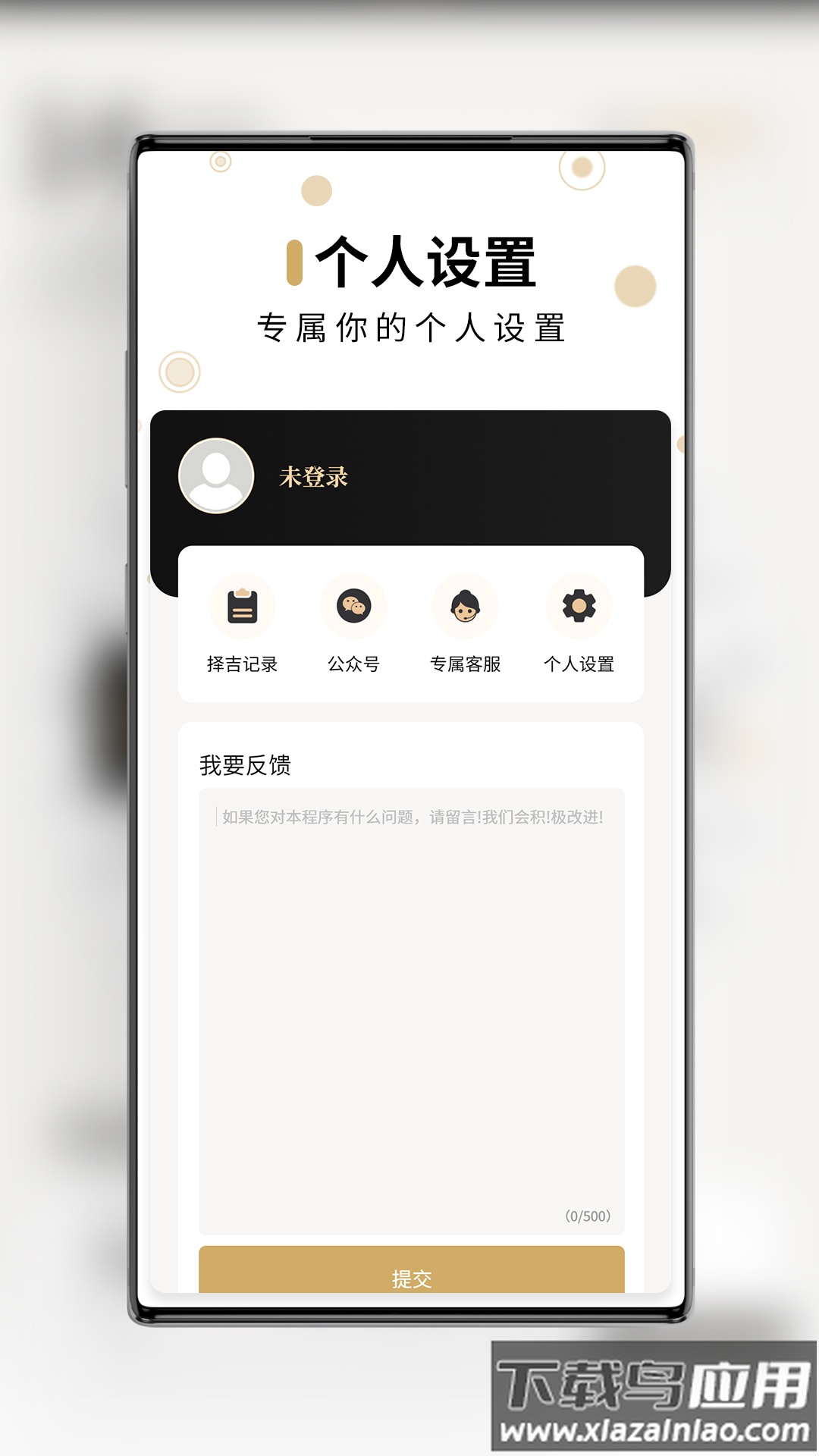 吉真万年历app截图