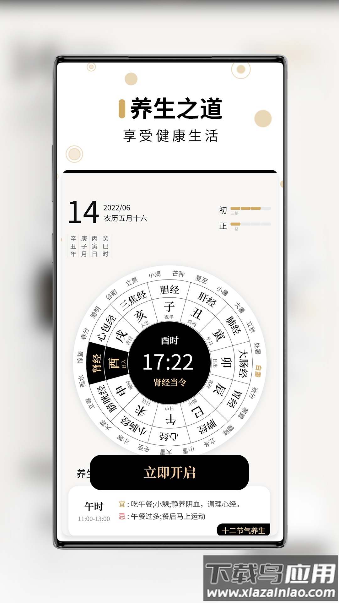 吉真万年历app截图