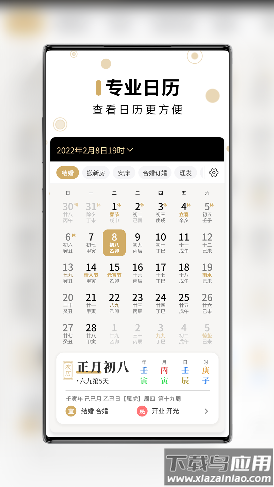 吉真万年历app截图