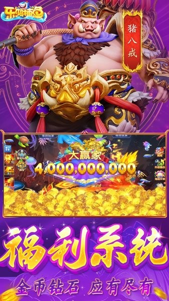 乐鸿捕鱼高爆版最新版截图2