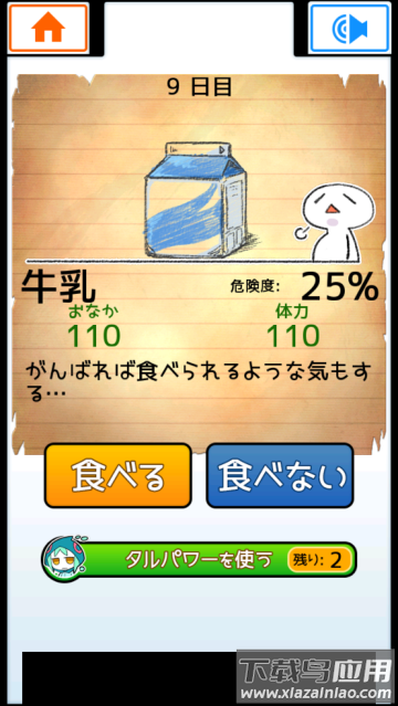 不吃就会死小游戏(EatGame)