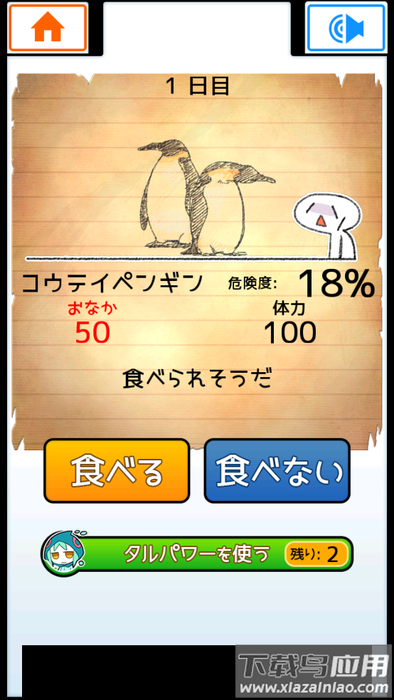 不吃就会死小游戏(EatGame)最新版截图1