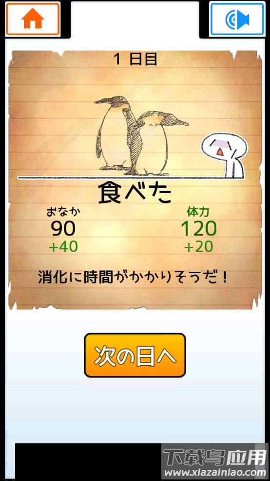 不吃就会死小游戏(EatGame)最新版截图2