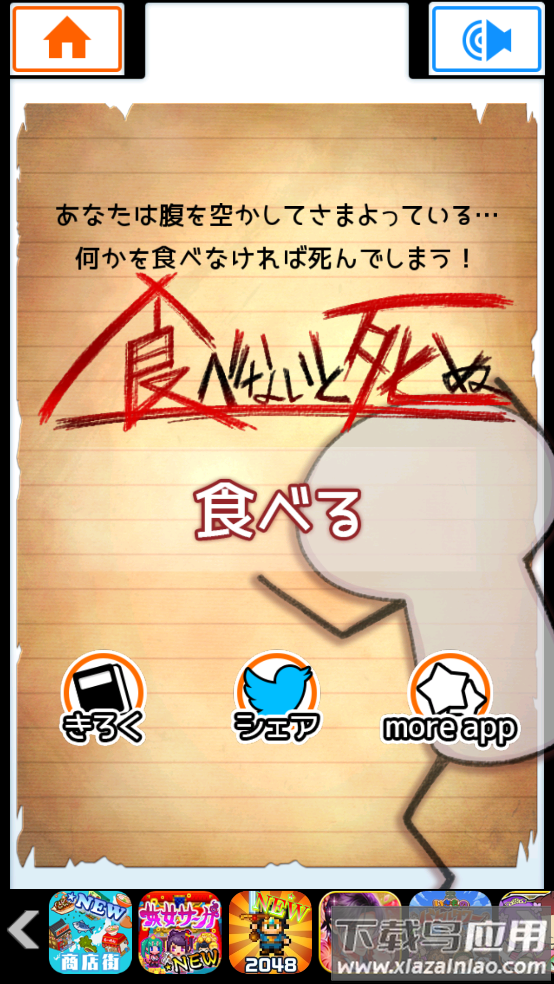 不吃就会死小游戏(EatGame)最新版截图3