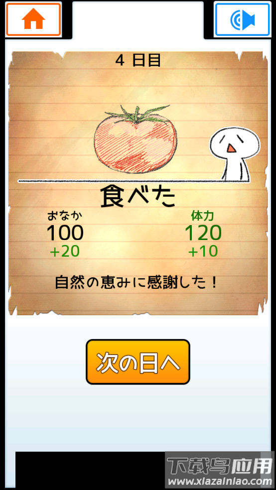 不吃就会死小游戏(EatGame)最新版截图5