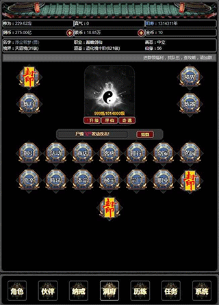 证道伏魔录文字修仙游戏最新版截图1