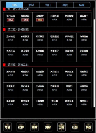 证道伏魔录文字修仙游戏最新版截图2