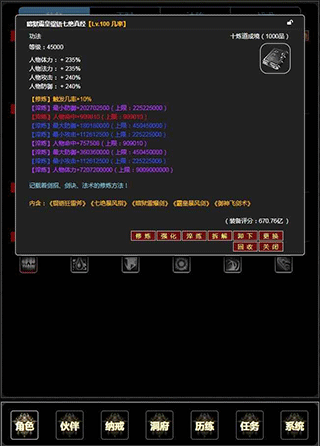 证道伏魔录文字修仙游戏最新版截图3