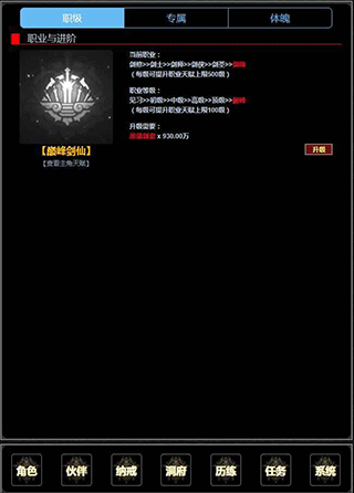 证道伏魔录文字修仙游戏最新版截图4