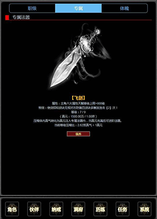 证道伏魔录文字修仙游戏最新版截图5